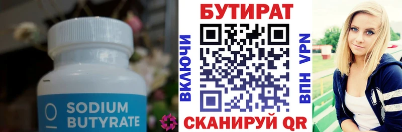 кракен сайт  купить наркоту  Трубчевск  Бутират бутандиол 