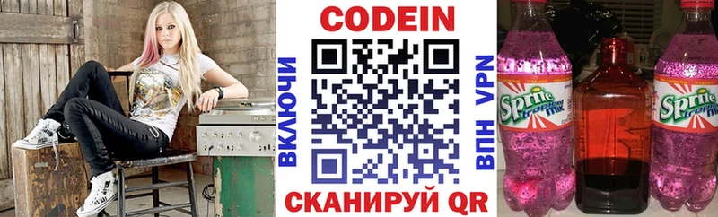 Кодеин напиток Lean (лин) Трубчевск